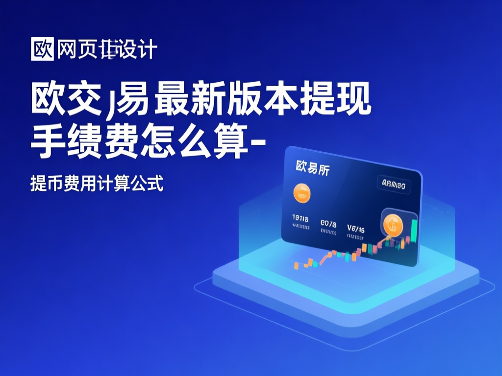 欧交易所提现操作界面